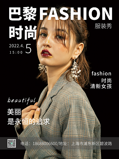 巴黎时尚杂志封面海报