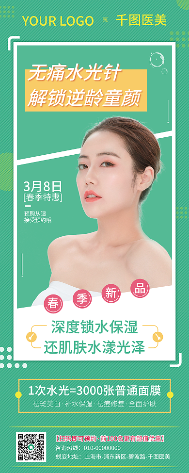 小清新简约风扁平医美水光针X展架易拉宝