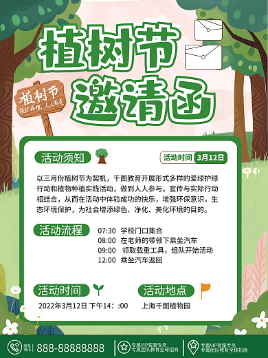 植树活动邀请函海报