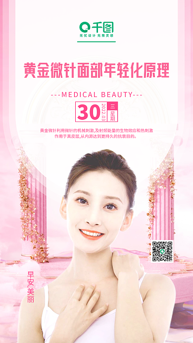 唯美简洁美容医美早安日签海报