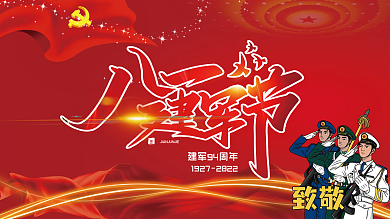 建军节致敬军人红色八一建军节