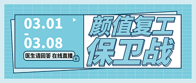 医美美容新媒体微信公众号首图