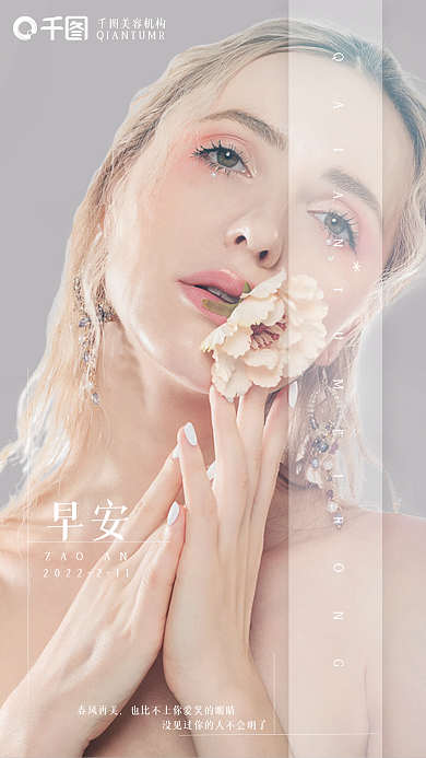 医美日签时尚简约