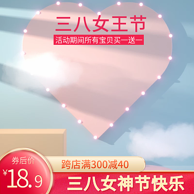 创意立体活动38女王节主图背景