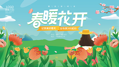 手绘插画风春暖花开春季春天商场活动展板