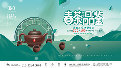 大气简约春茶上新春季促销活动背景展板