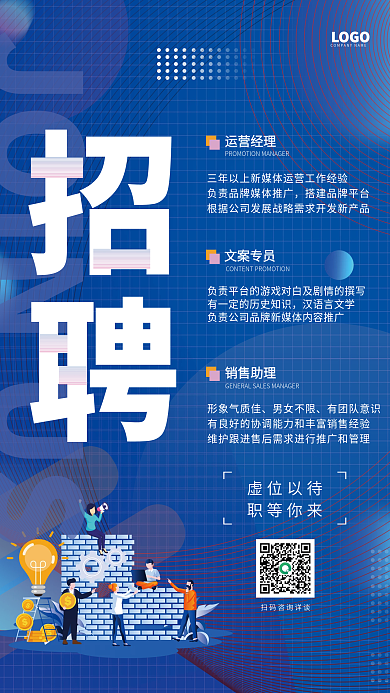 时尚蓝色几何扁平风招聘海报