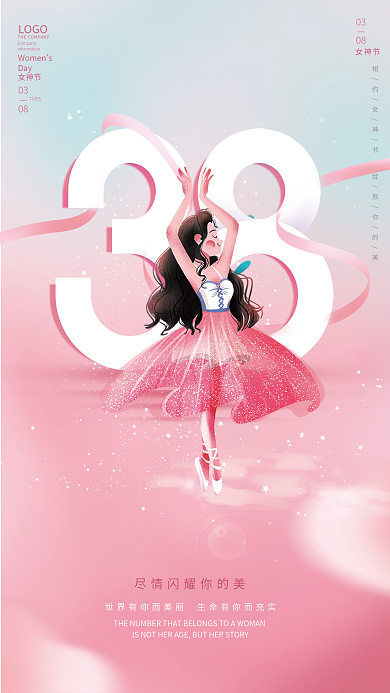 简约创小清新浪漫38三八妇女节女神节海报