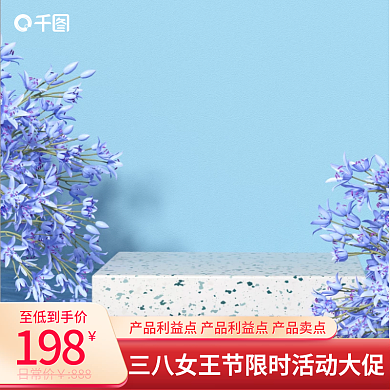 创意蓝色浪漫38女王节情人节活动主图模板