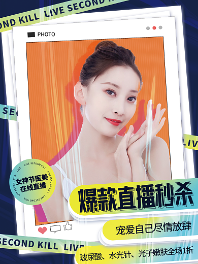 三八女神节简约时尚医美直播促销海报