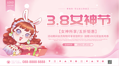 粉色浪漫三八妇女节女神节活动促销展板背景