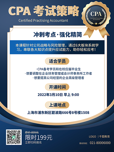 金融证书培训课程促销海报