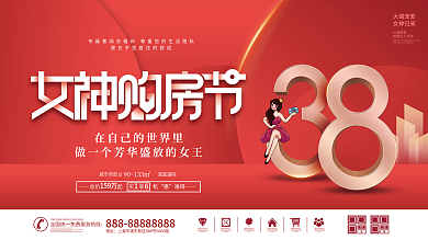 简约38女神节女王节地产促销活动展板