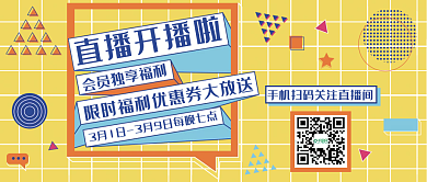 直播福利孟菲斯黄色立体会员福利公众号