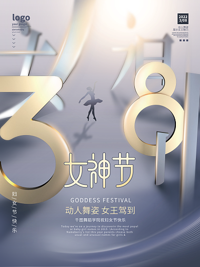 创意人物剪影光感三八妇女节女神节节日海报
