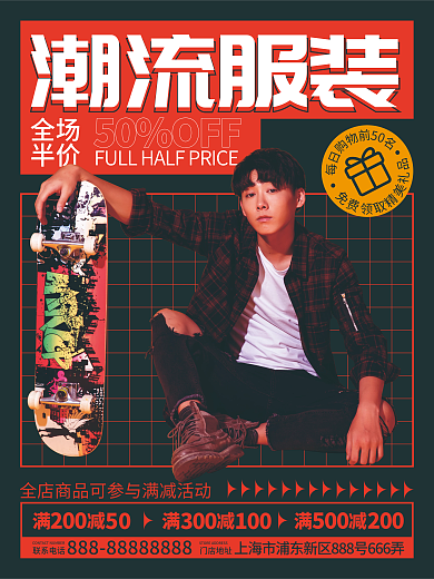 潮流男装服饰海报