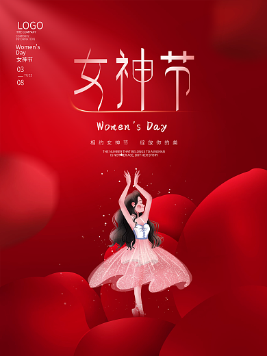 简约创意38三八妇女节女神节女王节海报