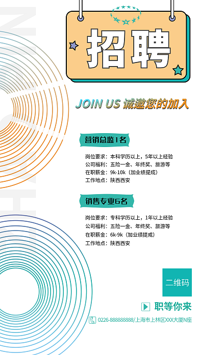 简约清新风企业公司春季人才招聘海报