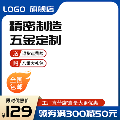 淘宝主图五金建材直通车简约1688促销蓝