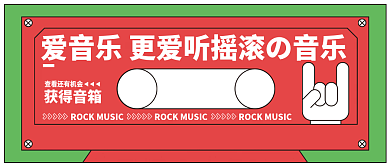 音乐娱乐新媒体微信公众号封面