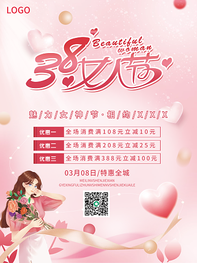 三八女人节妇女节优惠海报