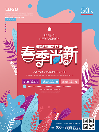 小清新春季新品上新促销海报