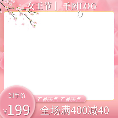 女王节主图电商淘宝