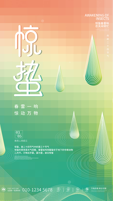 惊蛰下雨弥散渐变创意传统节气海报