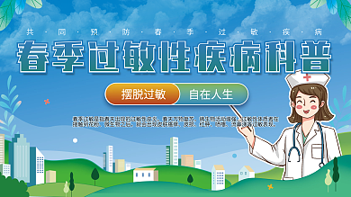 绿色教学医疗健康春季过敏科普知识预防展板
