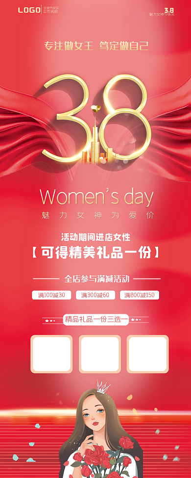 3.83838妇女节x展架插画超市春季春