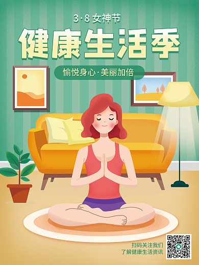 医疗健康38女神节女性健康生活海报