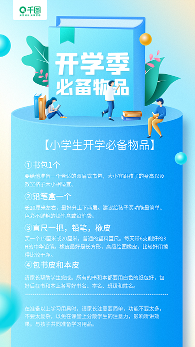 开学季必备物品蓝色手机海报