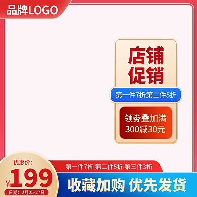 淘宝电商活动主图直通车模板素材活动图