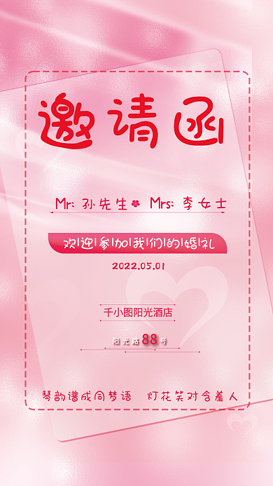 简约时尚充满爱意的邀请函