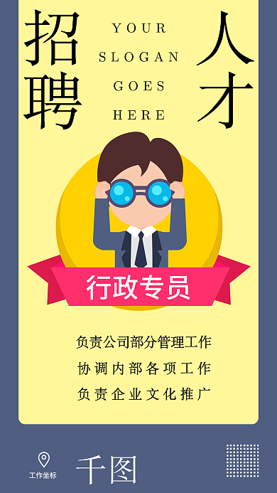 人才招聘行政专员