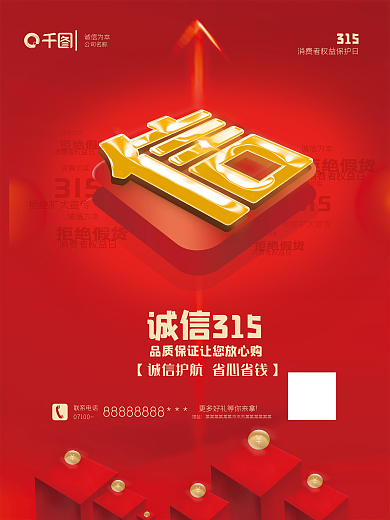 315诚信诚信315315海报
