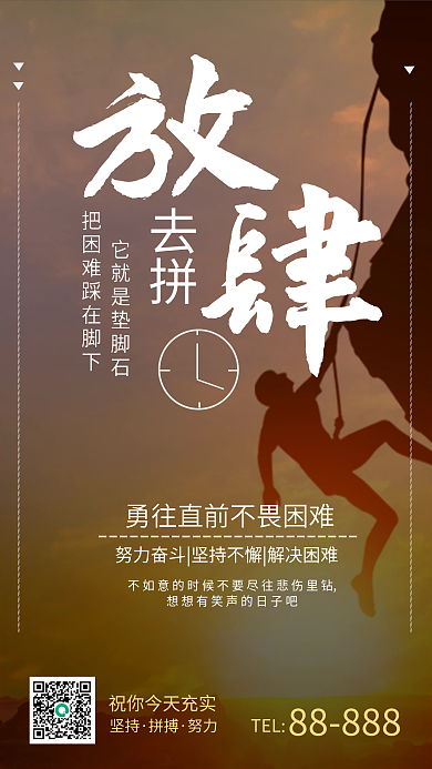 UI新媒体励志登山实拍风日签海报