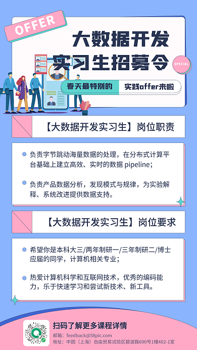 企业实习生招募手机海报