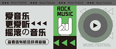 摇滚音乐新媒体微信公众号封面