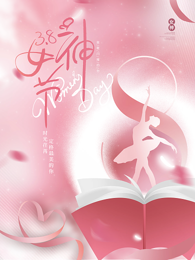 唯美浪漫妇女节女神女王节教培机构节日海报