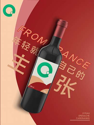 撞色风格葡萄酒海报