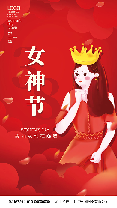 创意红色简约38女神节海报