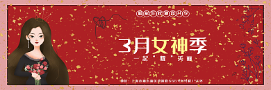 38三八妇女节女神节活动优惠券