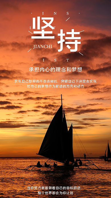 企业励志坚持加油打气文化日签