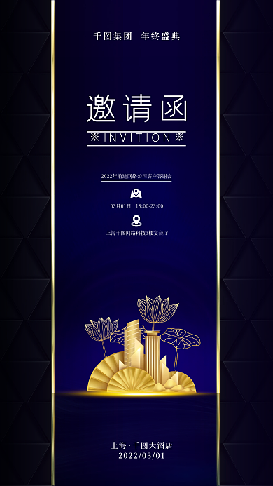 蓝金色科技简约邀请函