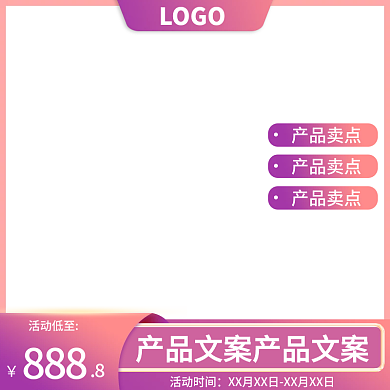 天猫淘宝粉紫色家居日用日常主图直通车模板