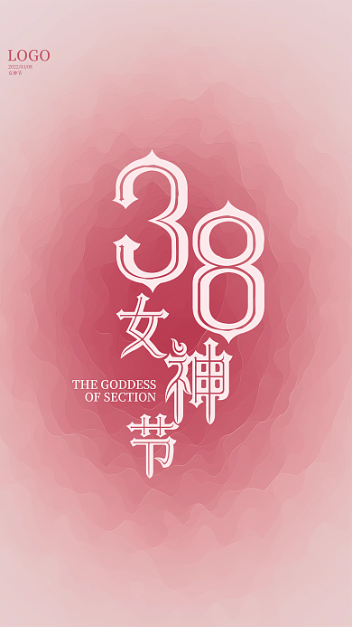 3月8日女神节妇女节粉色浪漫节日海报