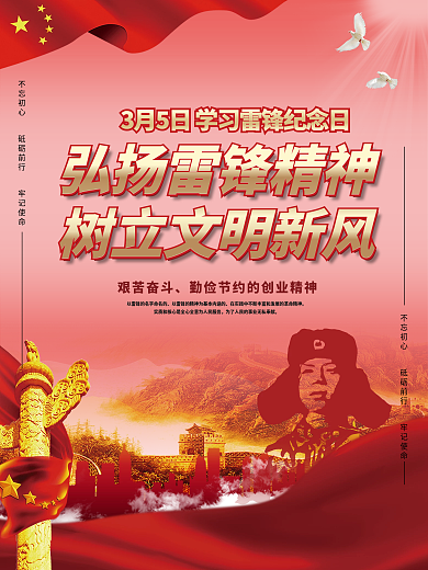 弘扬雷锋精神雷锋月学雷锋宣传海报