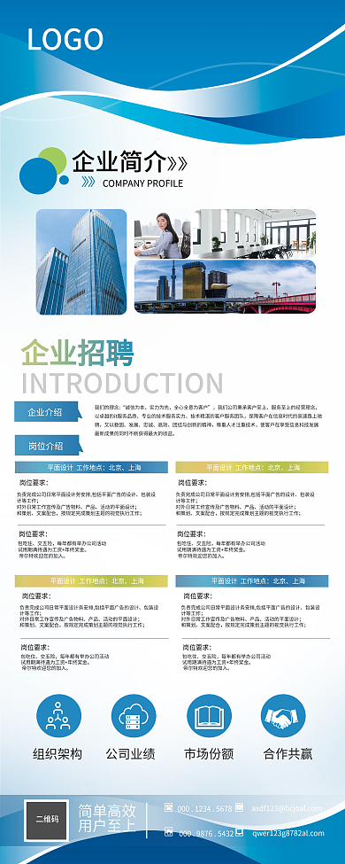 蓝色公司海报企业展示公司简介易拉宝x展架