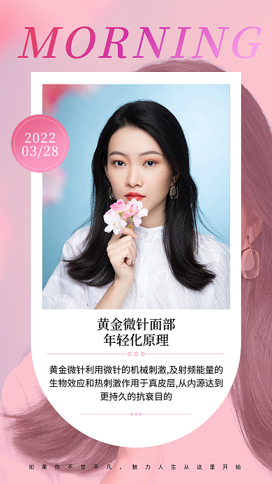 小清新医美早安日签海报